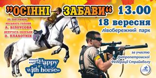 У Лівобережному парку Кам’янського відбудеться спортивне свято